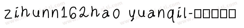 zihunn162hao yuanqil字体转换